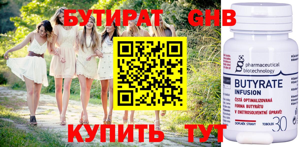 Бутират буратино Геленджик