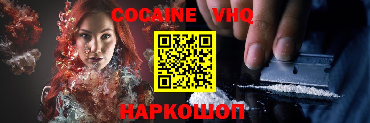 Геленджик  Кокаин  Вход с VPN  закладка  COCAIN FishScale 