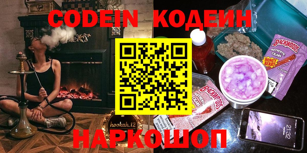 Кодеиновый сироп Lean Purple Drank  Кодеиновый сироп Lean напиток Lean (лин)  Геленджик  Вход с VPN 