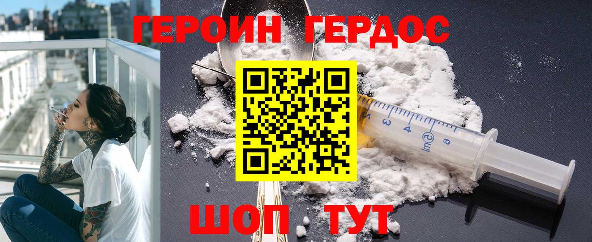 Героин афганец  Вход с VPN  Героин  Геленджик 