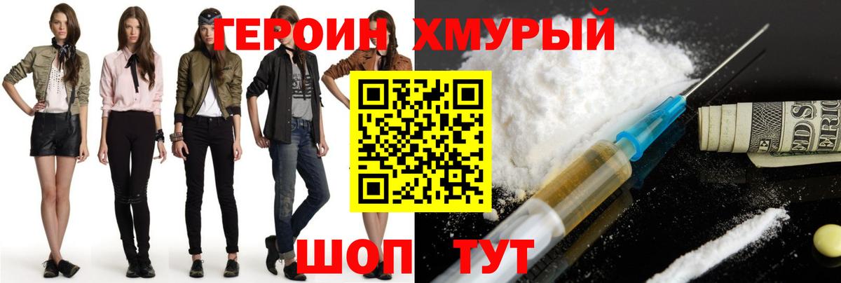 ГЕРОИН хмурый Геленджик