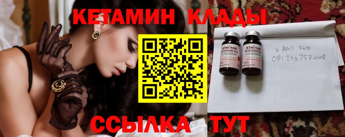 КЕТАМИН VHQ  Вход с VPN  Геленджик 