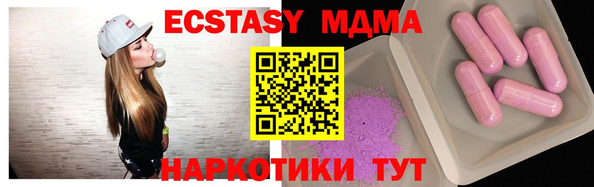 МДМА  MDMA Molly  МДМА VHQ  Вход с VPN  Геленджик 