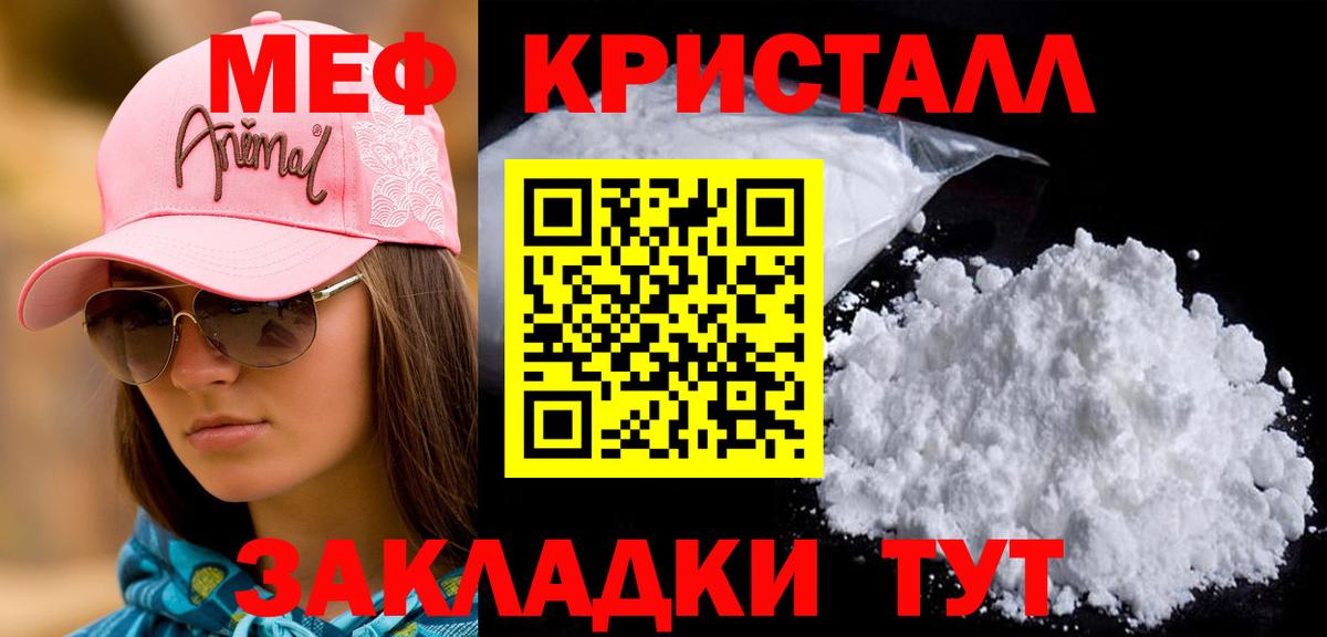 Меф мяу мяу  Вход с VPN  МЯУ-МЯУ  Меф  Геленджик 