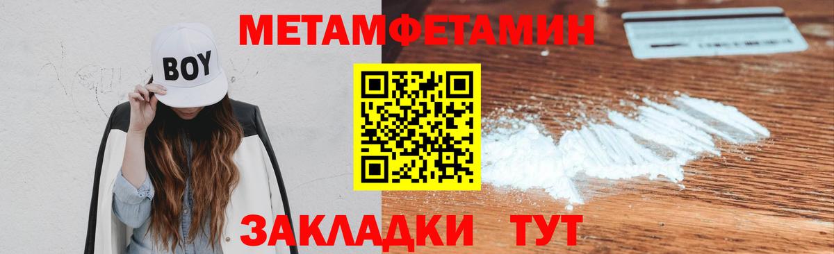 Метамфетамин мет Геленджик