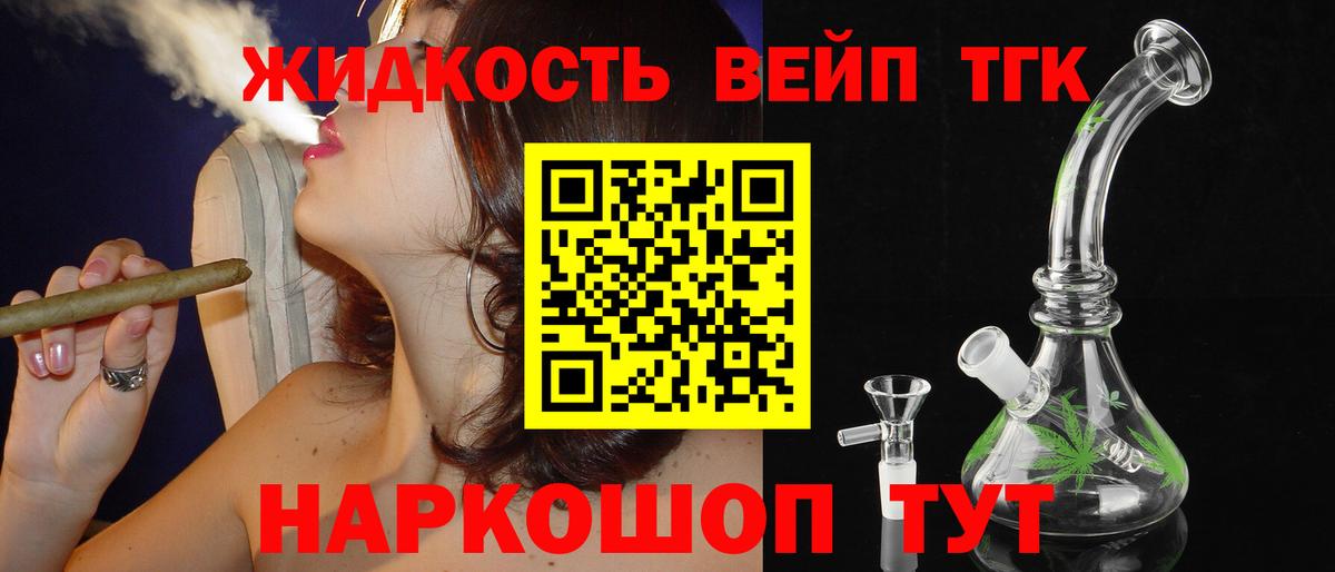 Геленджик  Дистиллят ТГК вейп с тгк  Вход с VPN 